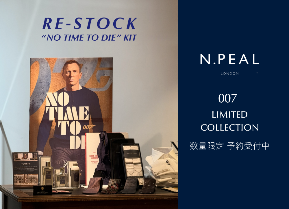 映画『007』感動の名シーン蘇る、N.PEALの限定コレクション