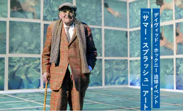 デイヴィッド・ホックニー追悼 アートポスター展を開催中【大阪店】2026年9月17日(木)〜