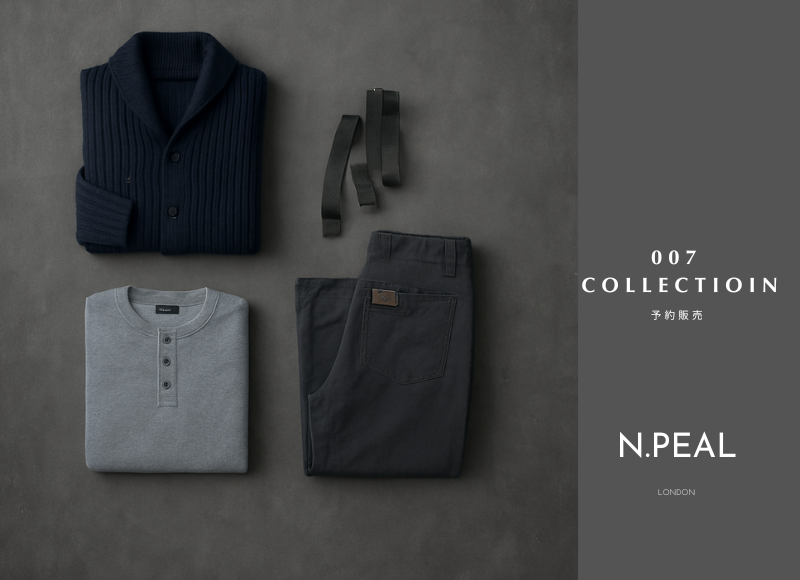 「N.ピール」 007コレクション予約販売 受付中！